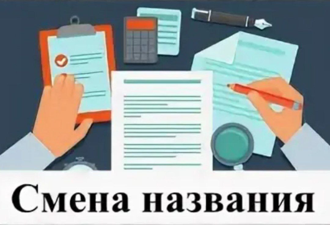 Смена организационно-правовой формы Товарищества